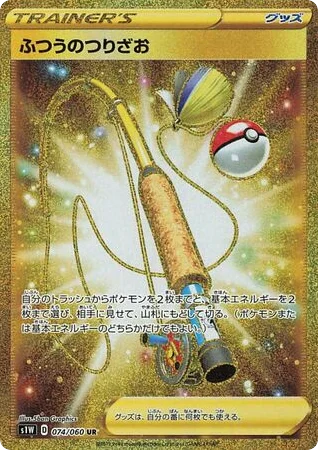 Ordinary Rod · Sword