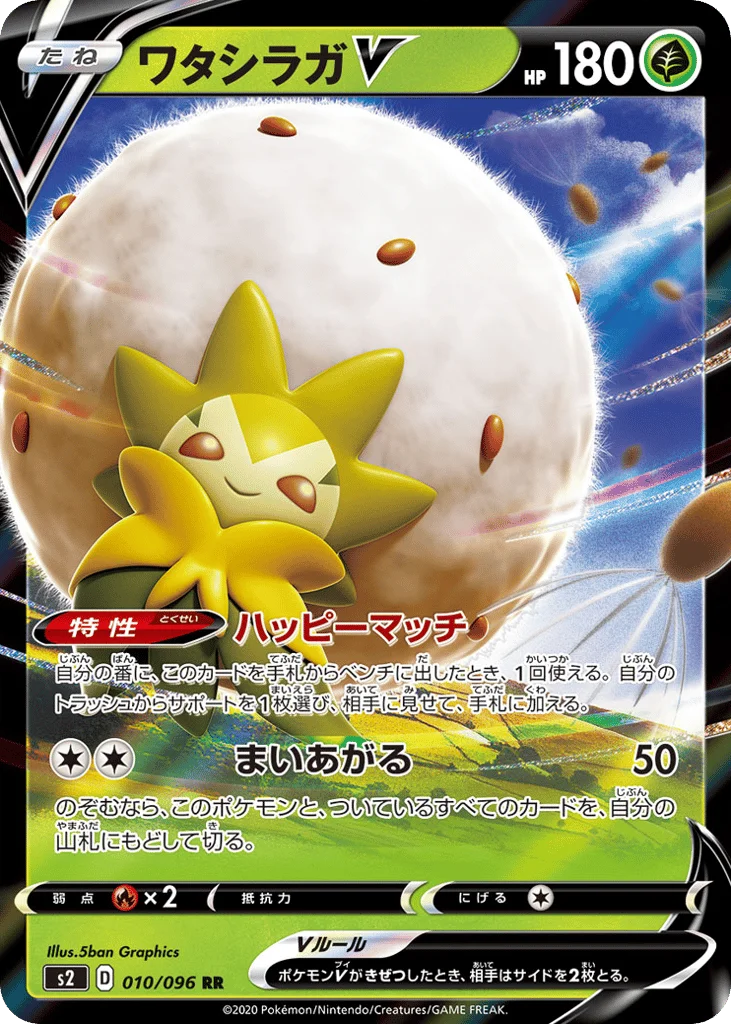 Eldegoss V · Rebellion Crash