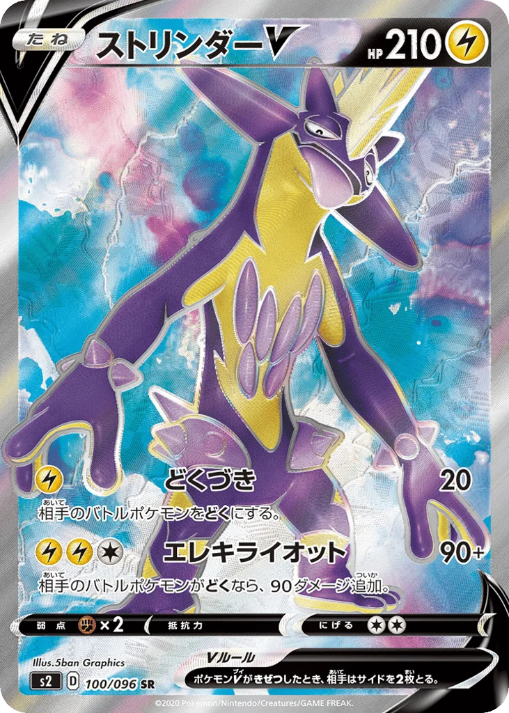 Toxtricity V · Rebellion Crash