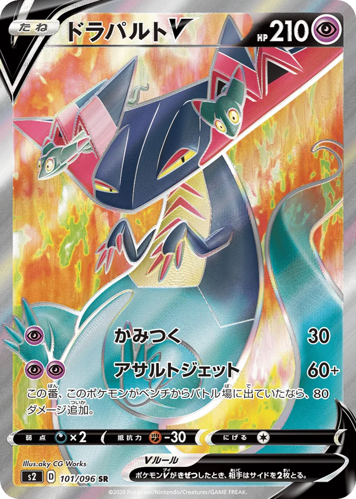Dragapult V · Rebellion Crash