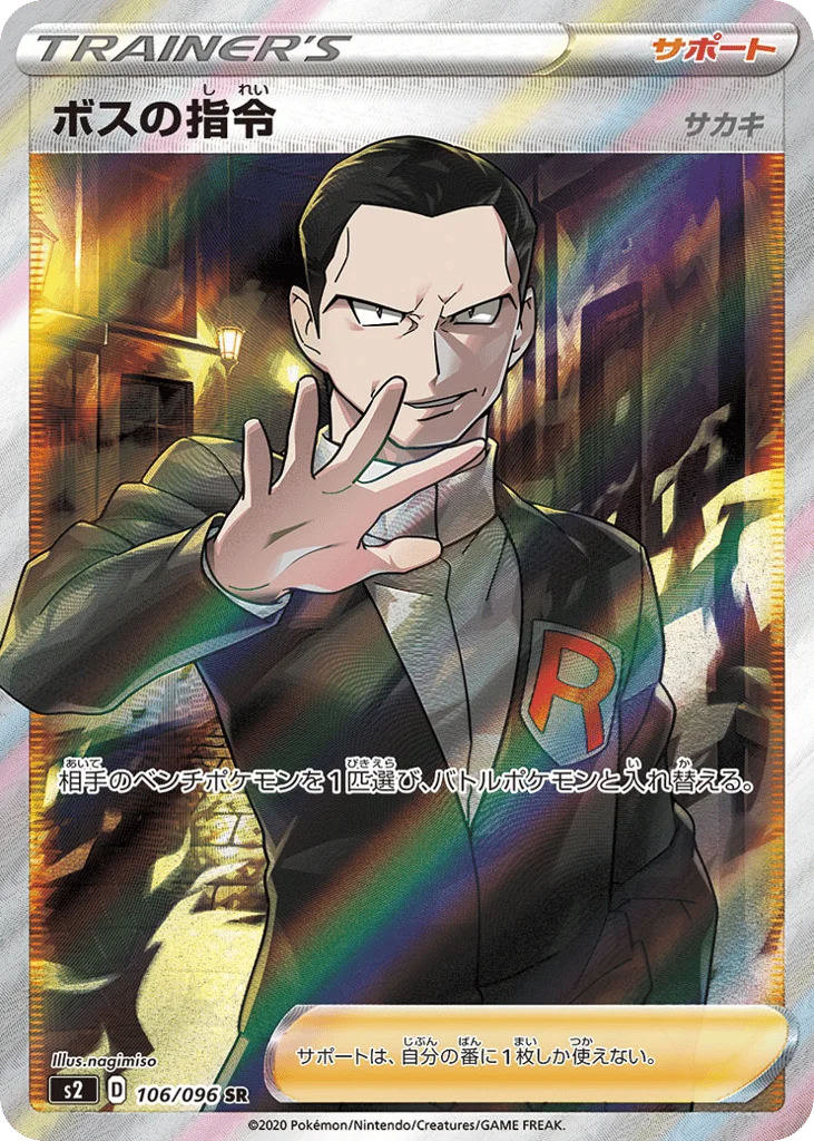 Boss's Orders · Rebellion Crash