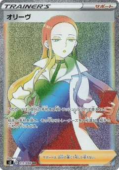 オリーヴ