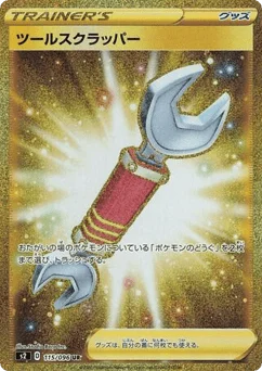 ツールスクラッパー