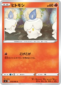 ヒトモシ