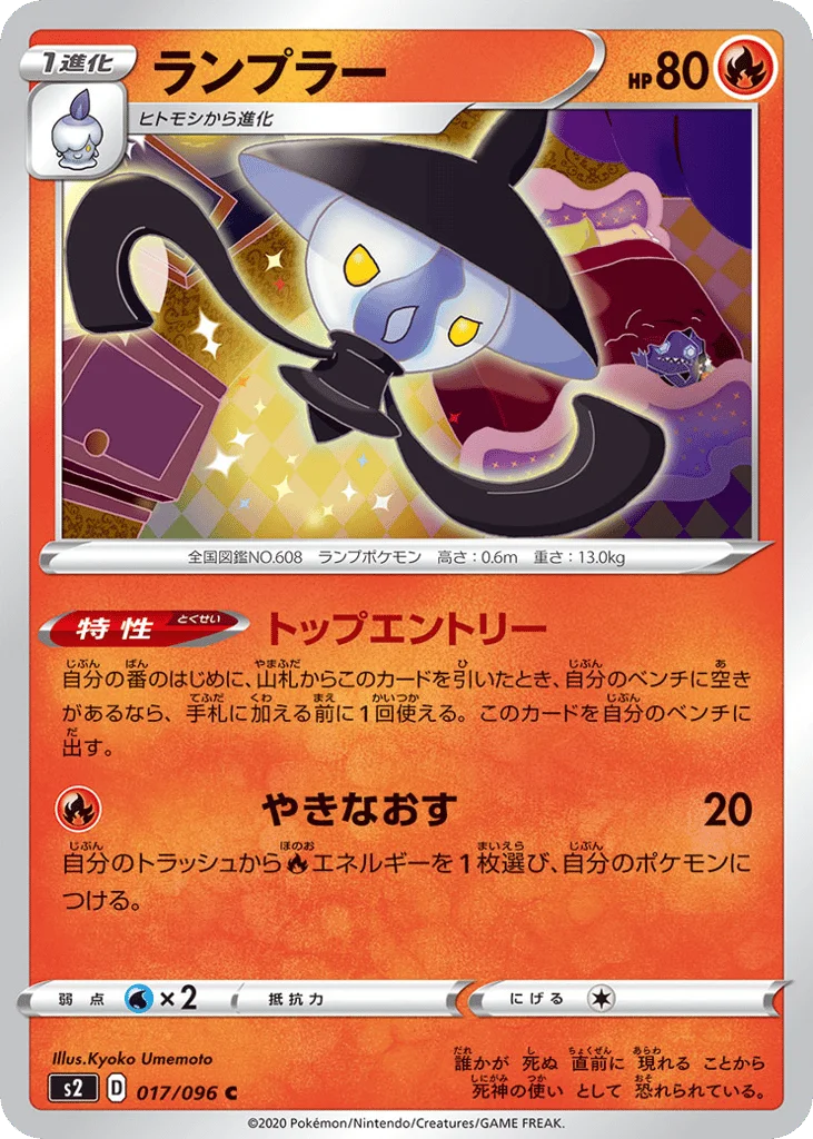 Lampent · Rebellion Crash