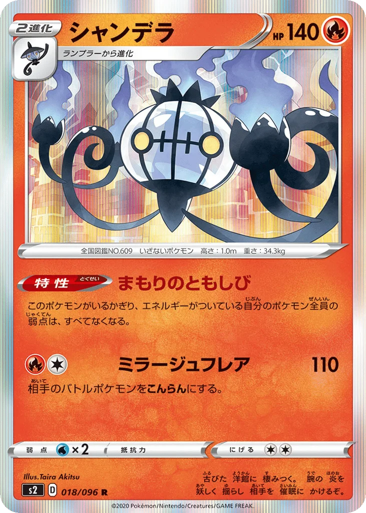Chandelure · Rebellion Crash