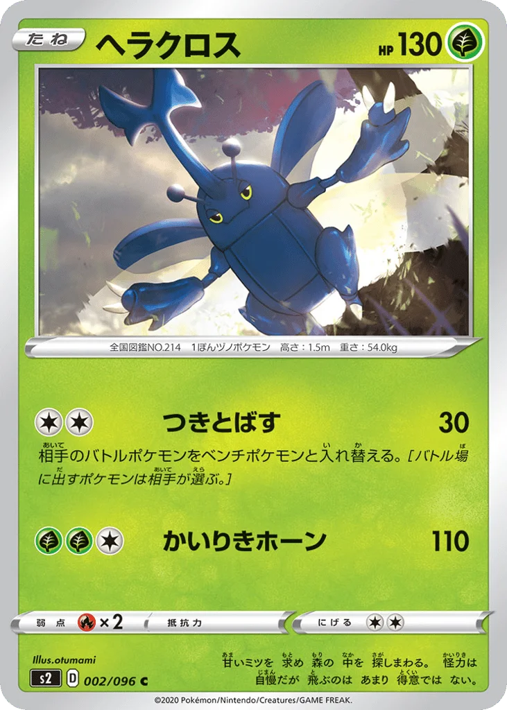 Heracross · Rebellion Crash