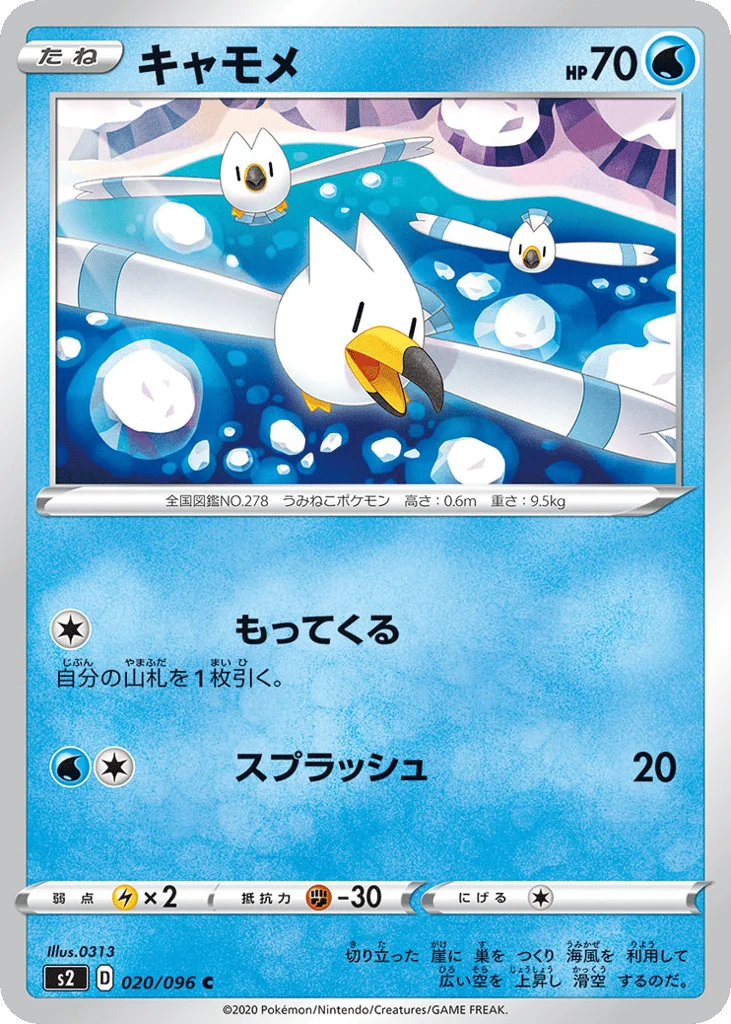 Wingull · Rebellion Crash