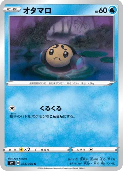 オタマロ