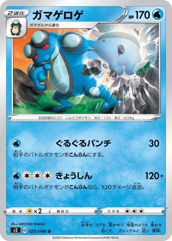 Seismitoad · Rebellion Crash