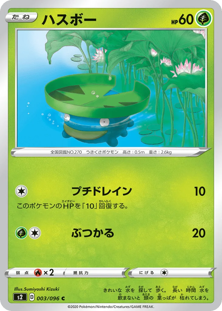 Lotad · Rebellion Crash
