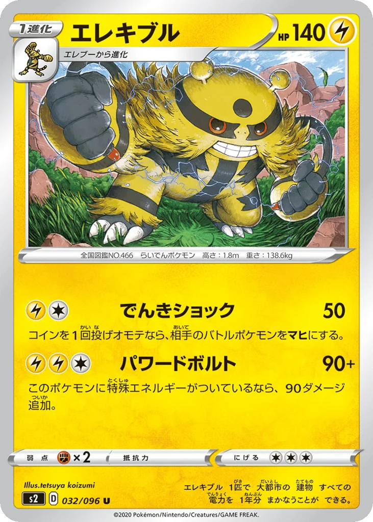 Electivire · Rebellion Crash