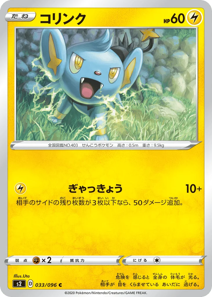 Shinx · Rebellion Crash