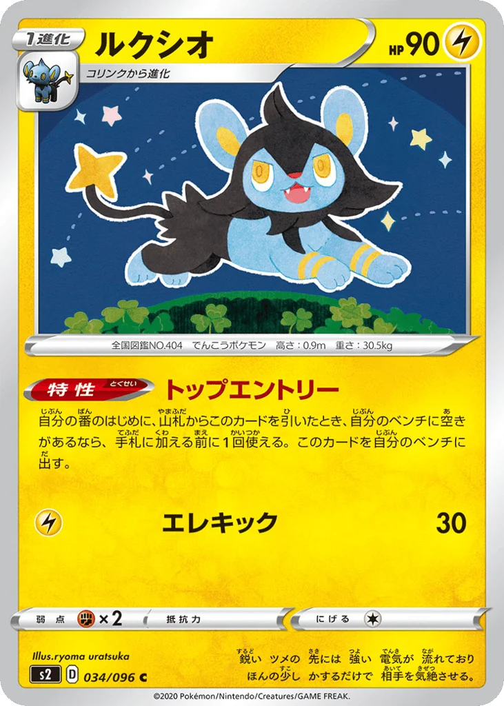 Luxio · Rebellion Crash