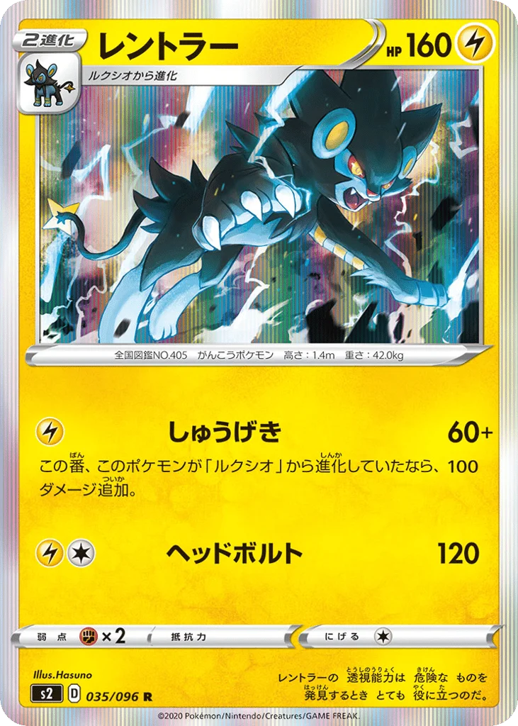 Luxray · Rebellion Crash
