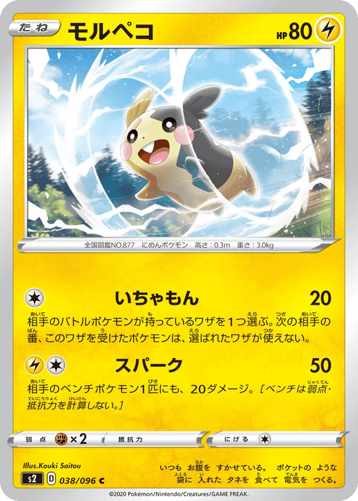 Morpeko · Rebellion Crash