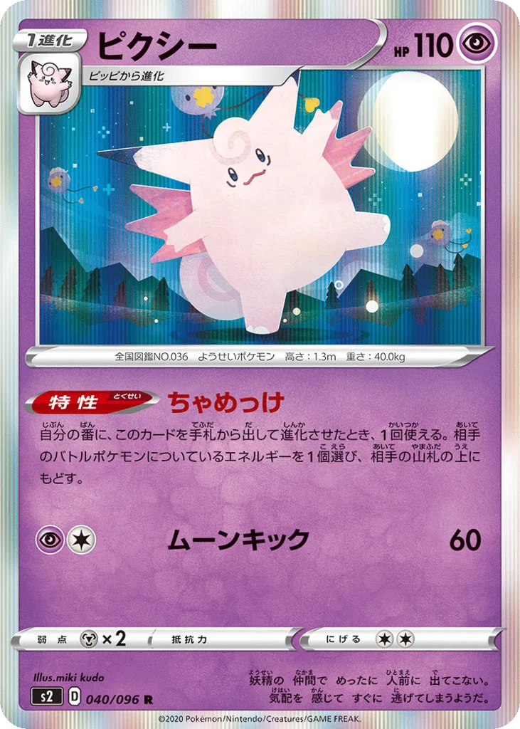 Clefable · Rebellion Crash