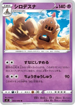 シロデスナ