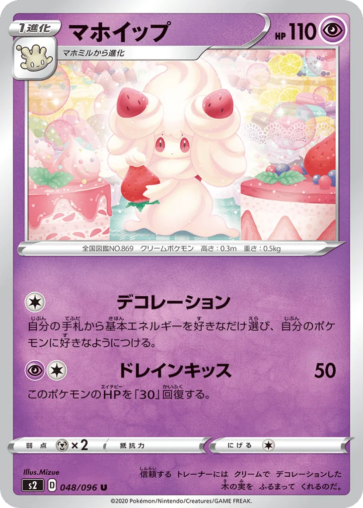 Alcremie · Rebellion Crash