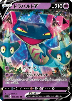 ドラパルトV