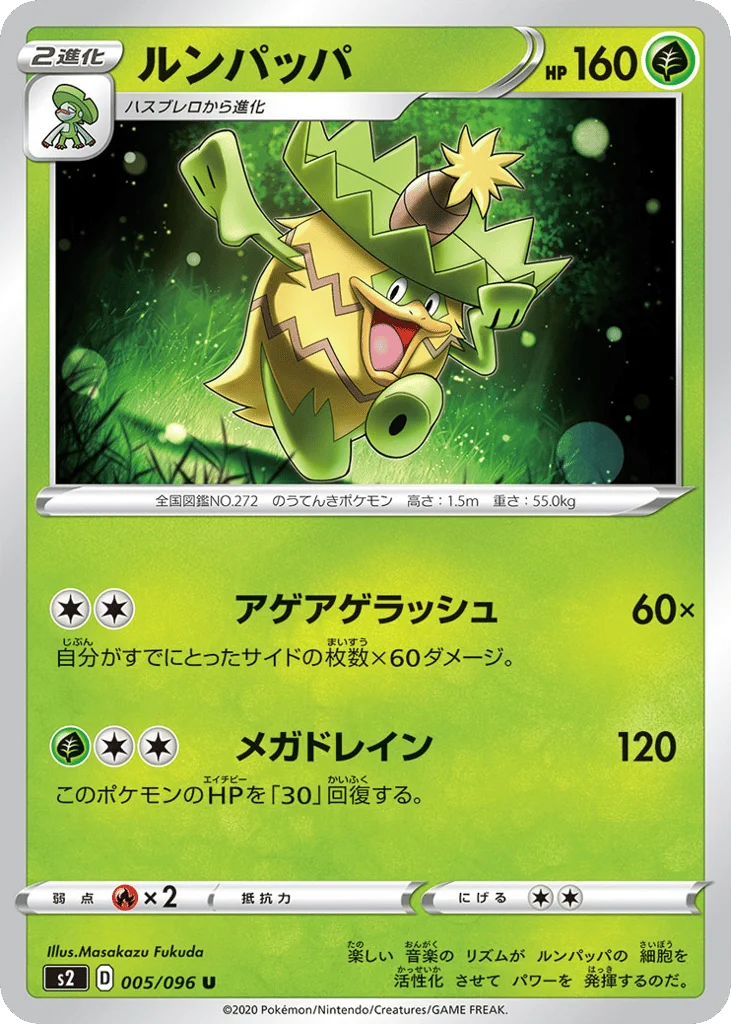 Ludicolo · Rebellion Crash