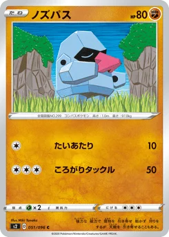 ノズパス