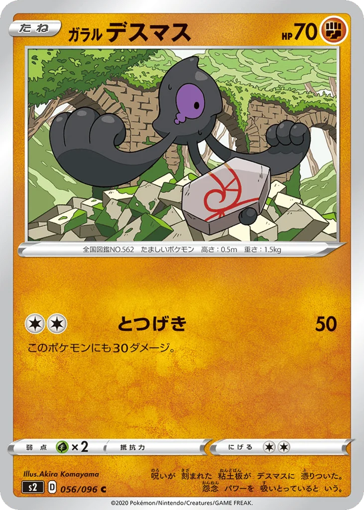 Galarian Yamask · Rebellion Crash