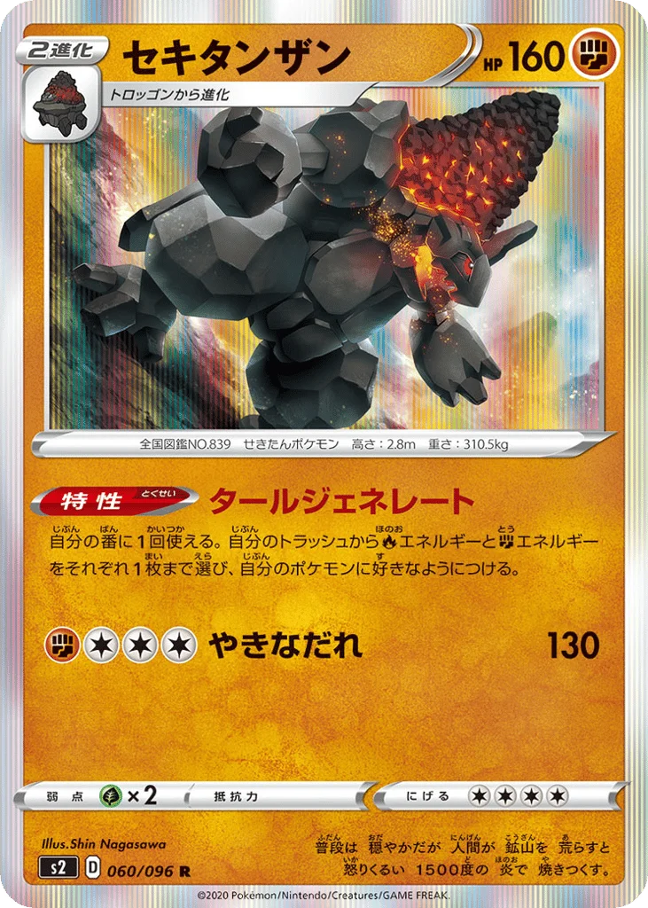 Coalossal · Rebellion Crash