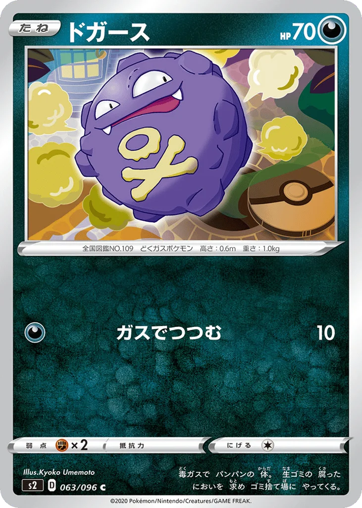 Koffing · Rebellion Crash