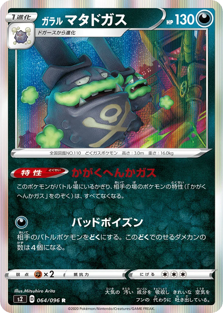 Galarian Weezing · Rebellion Crash