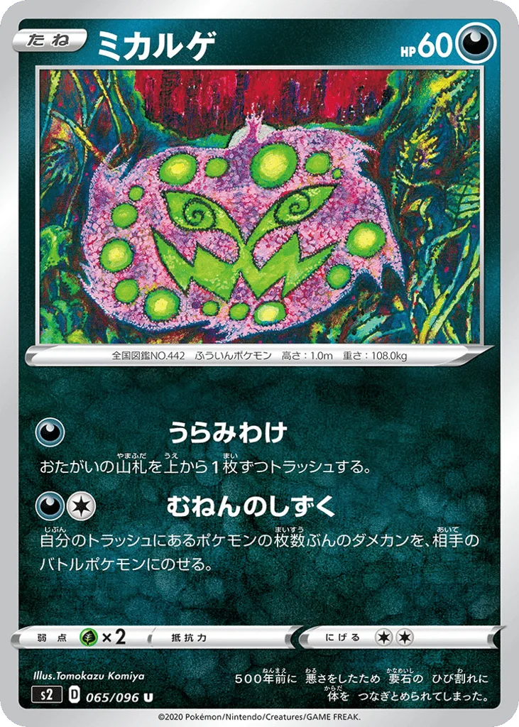 Spiritomb · Rebellion Crash