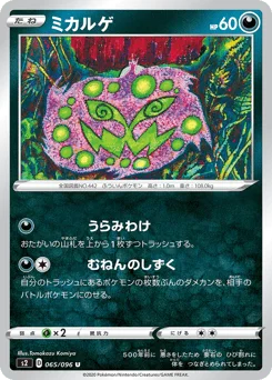 ミカルゲ