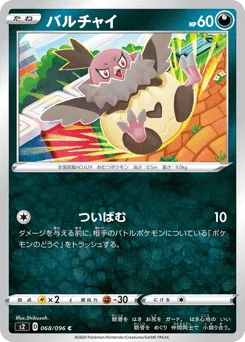 バルチャイ