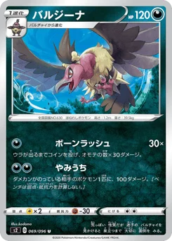 バルジーナ