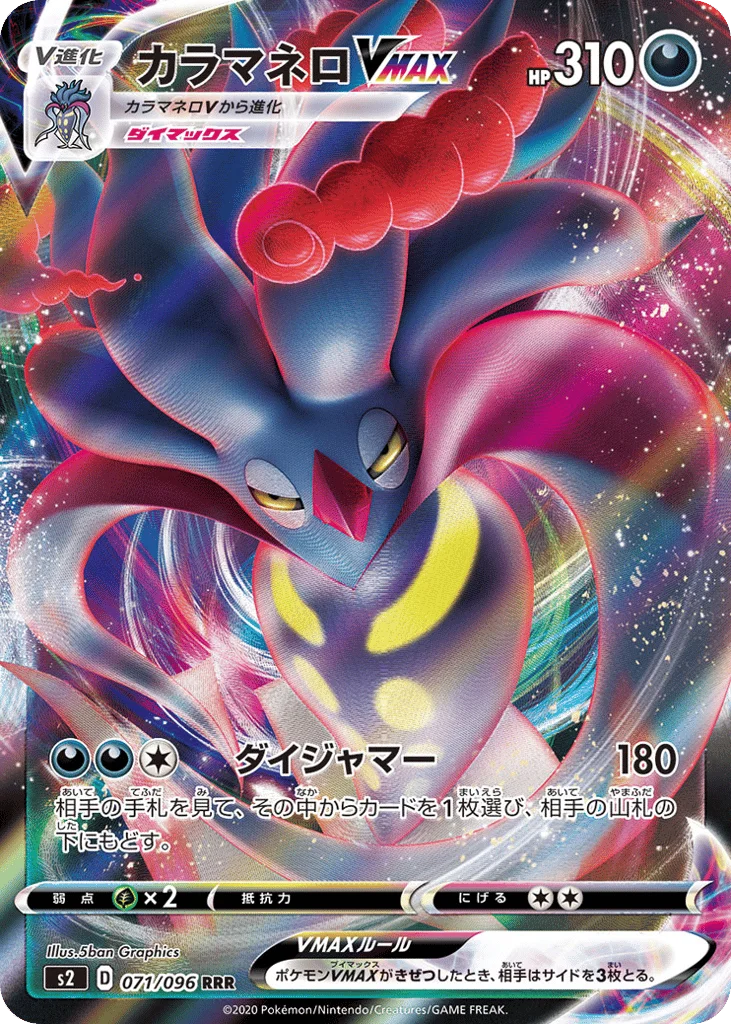 Malamar VMAX · Rebellion Crash
