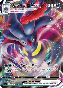 カラマネロVMAX