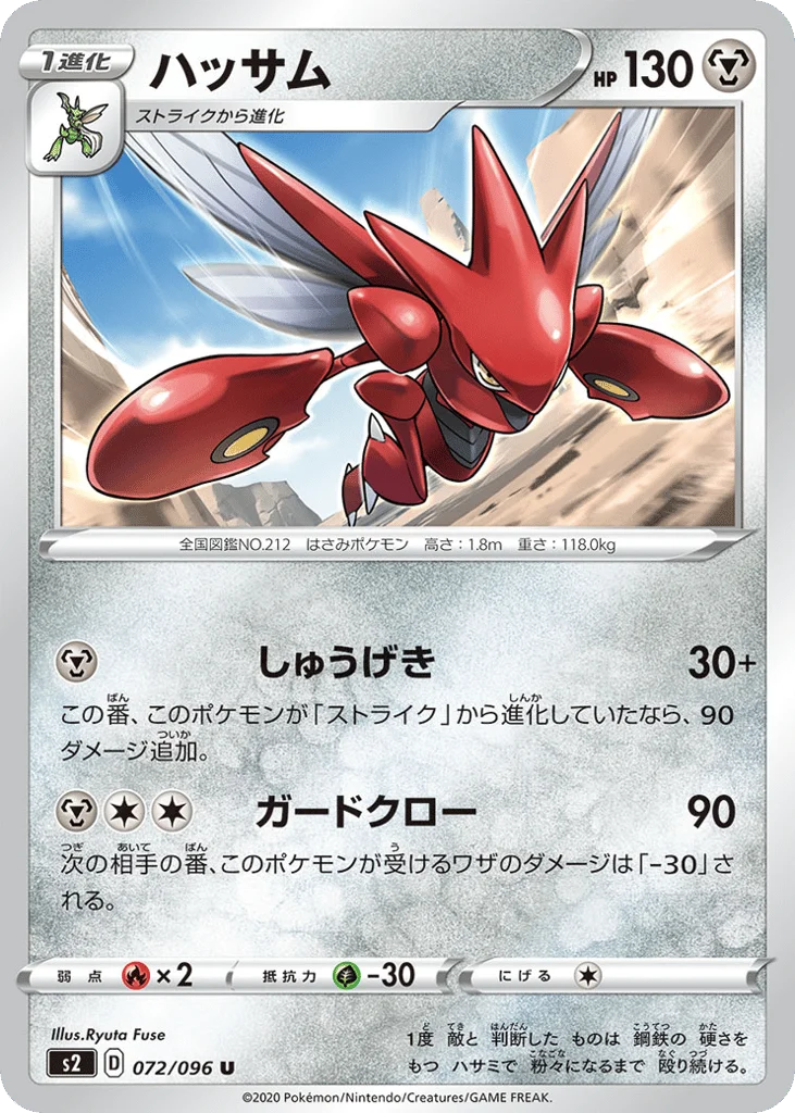 Scizor · Rebellion Crash