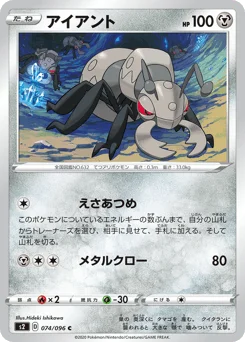 アイアント
