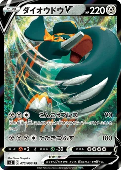 ダイオウドウV