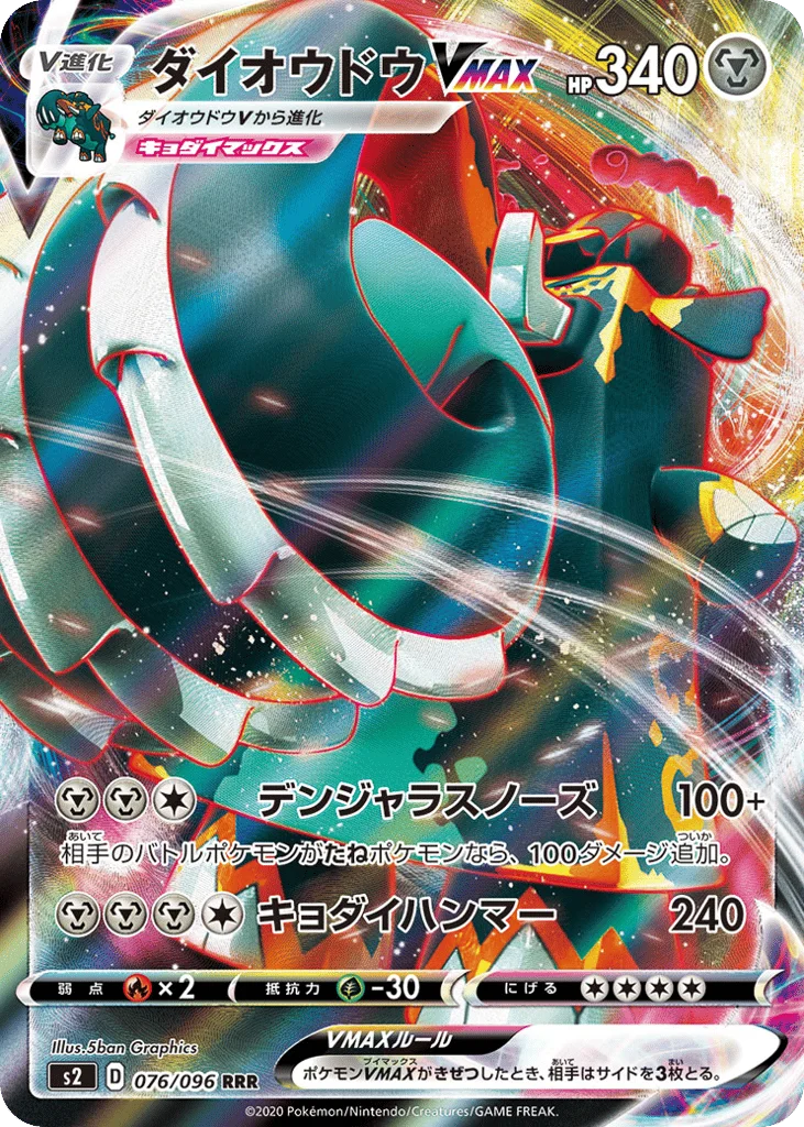 Copperajah VMAX · Rebellion Crash