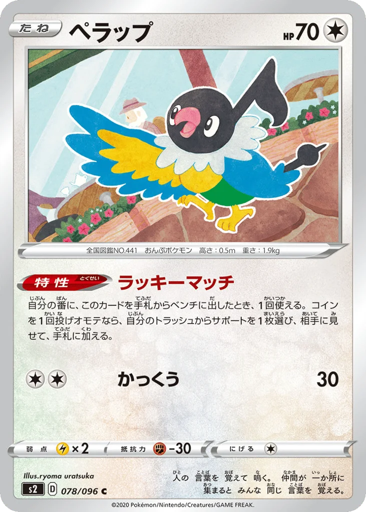 Chatot · Rebellion Crash