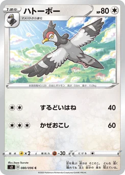 ハトーボー