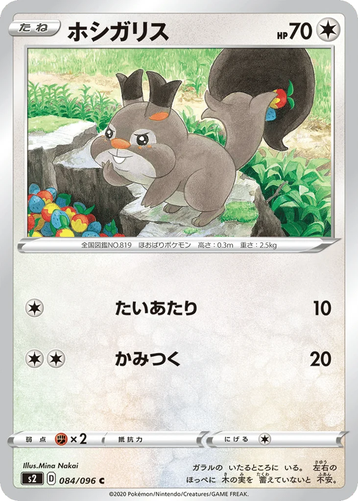 Skwovet · Rebellion Crash