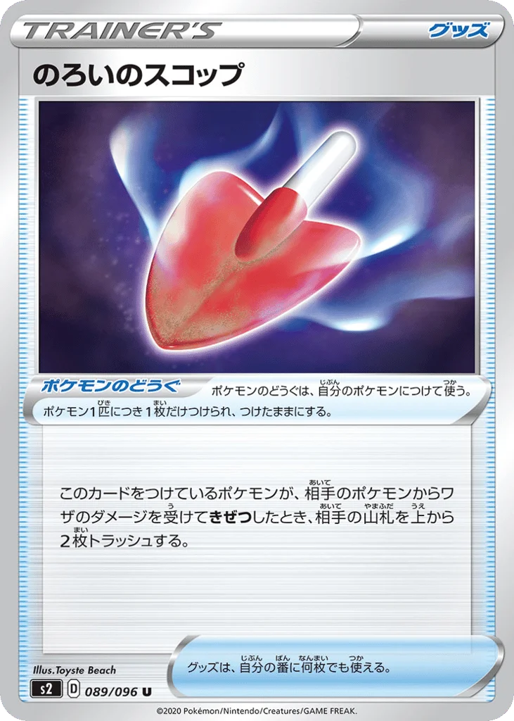 Cursed Shovel · Rebellion Crash