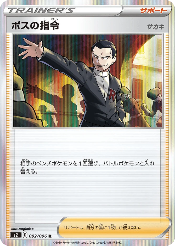 Boss's Orders · Rebellion Crash