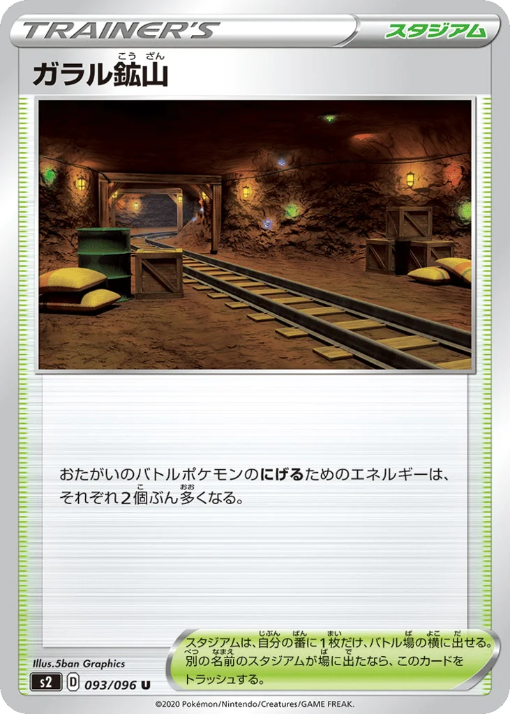 Galar Mine · Rebellion Crash