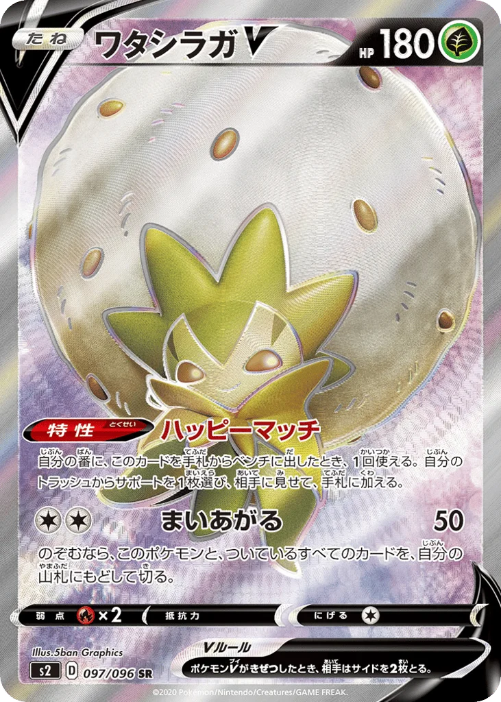 Eldegoss V · Rebellion Crash