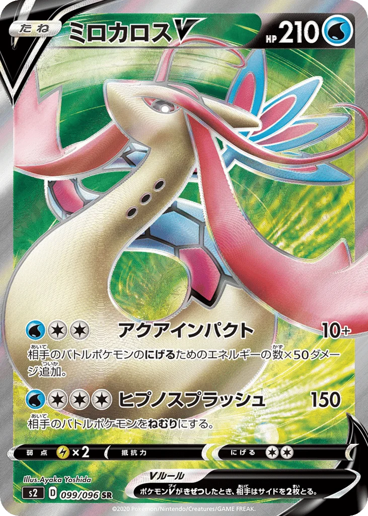 Milotic V · Rebellion Crash