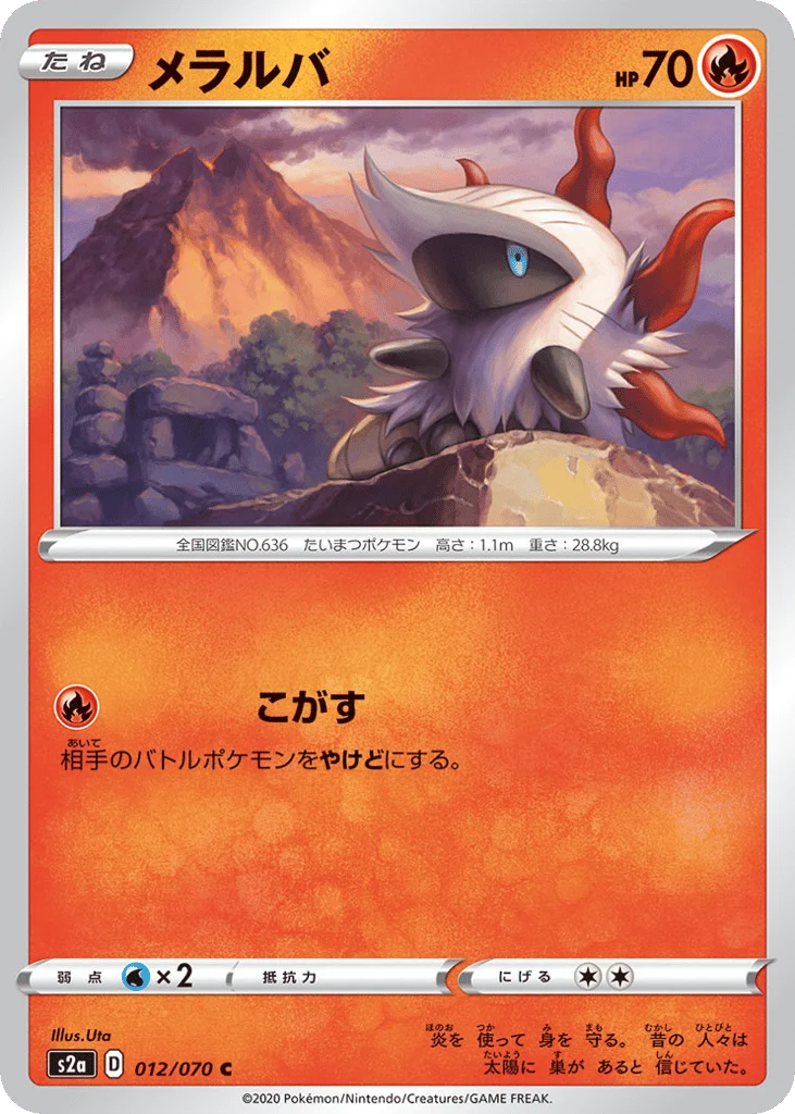 Larvesta · Explosive Walker