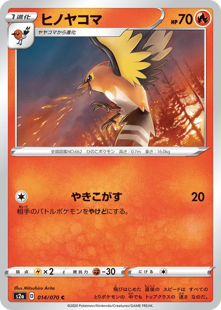 Fletchinder · Explosive Walker